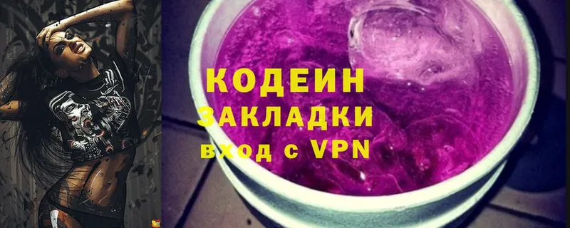 Кодеин Purple Drank  маркетплейс состав  Болохово 